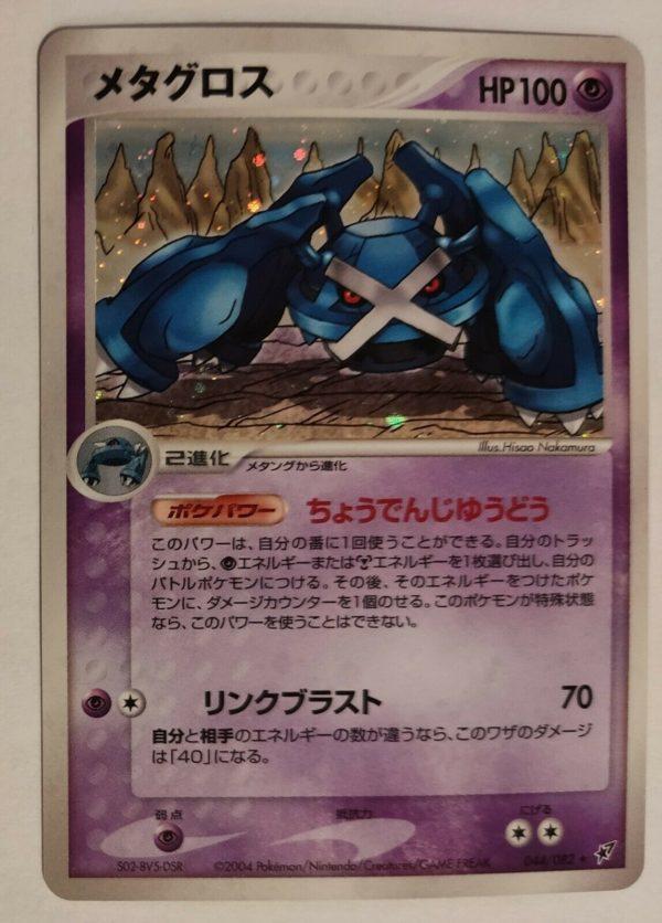 metagross1