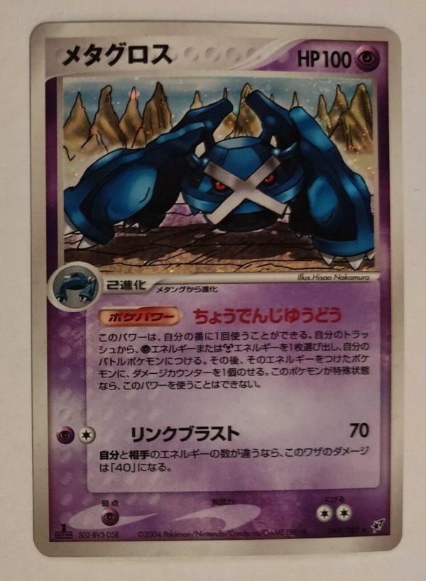 metagross1ed1